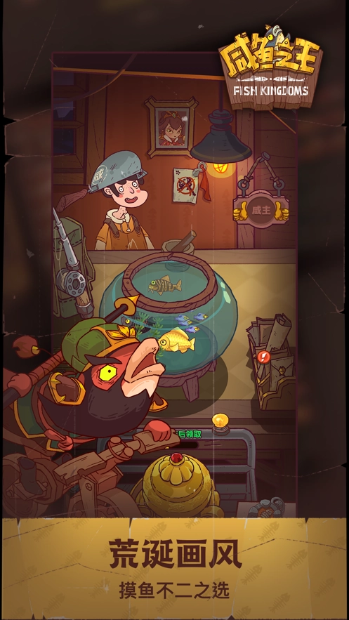 咸鱼之王截图2