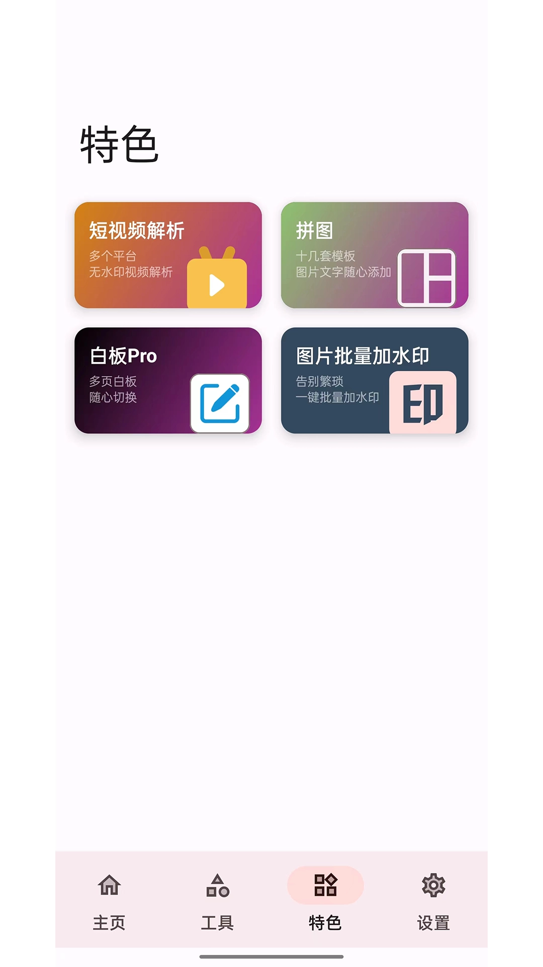 七点工具箱图2
