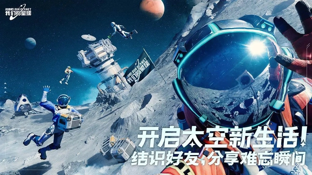创造吧我们的星球-图5