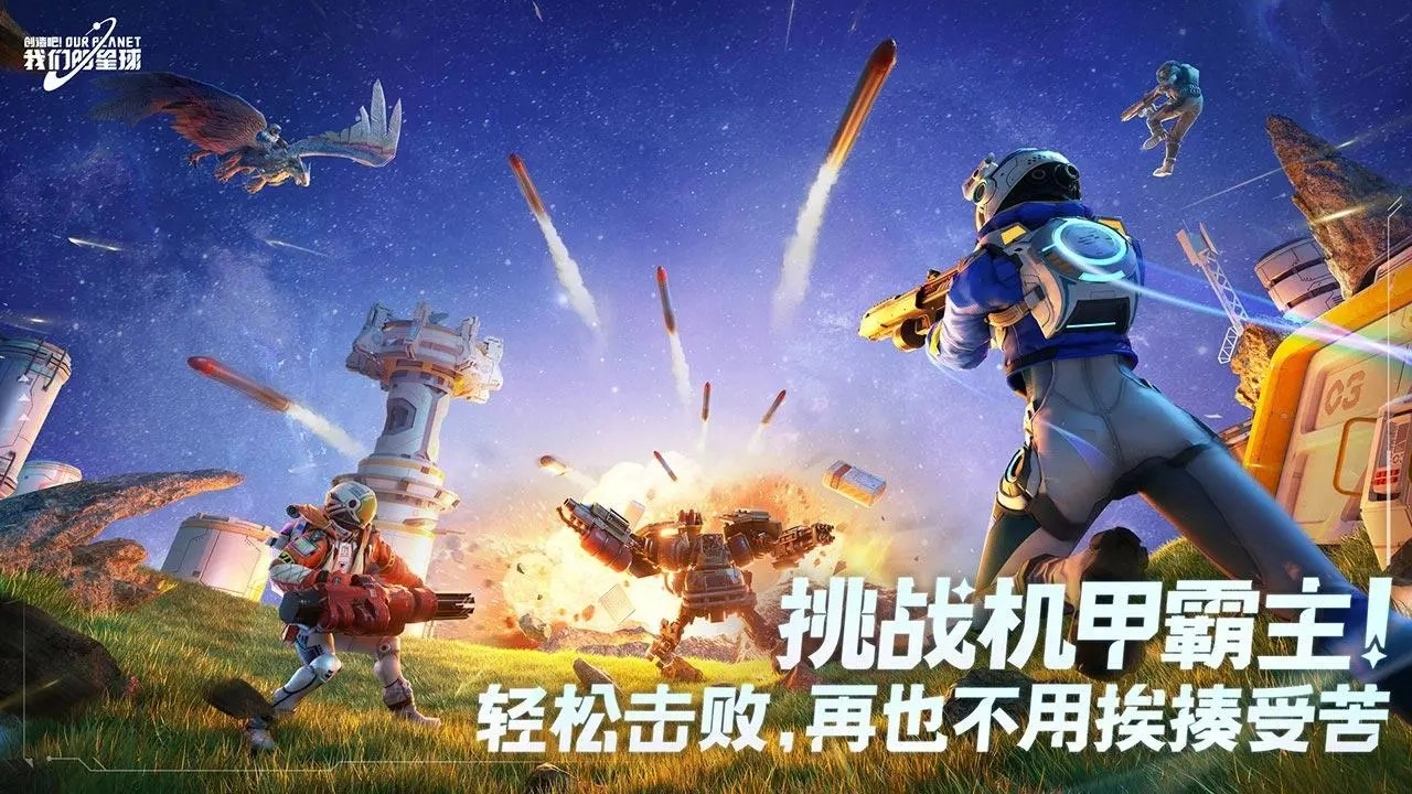 创造吧我们的星球-图6