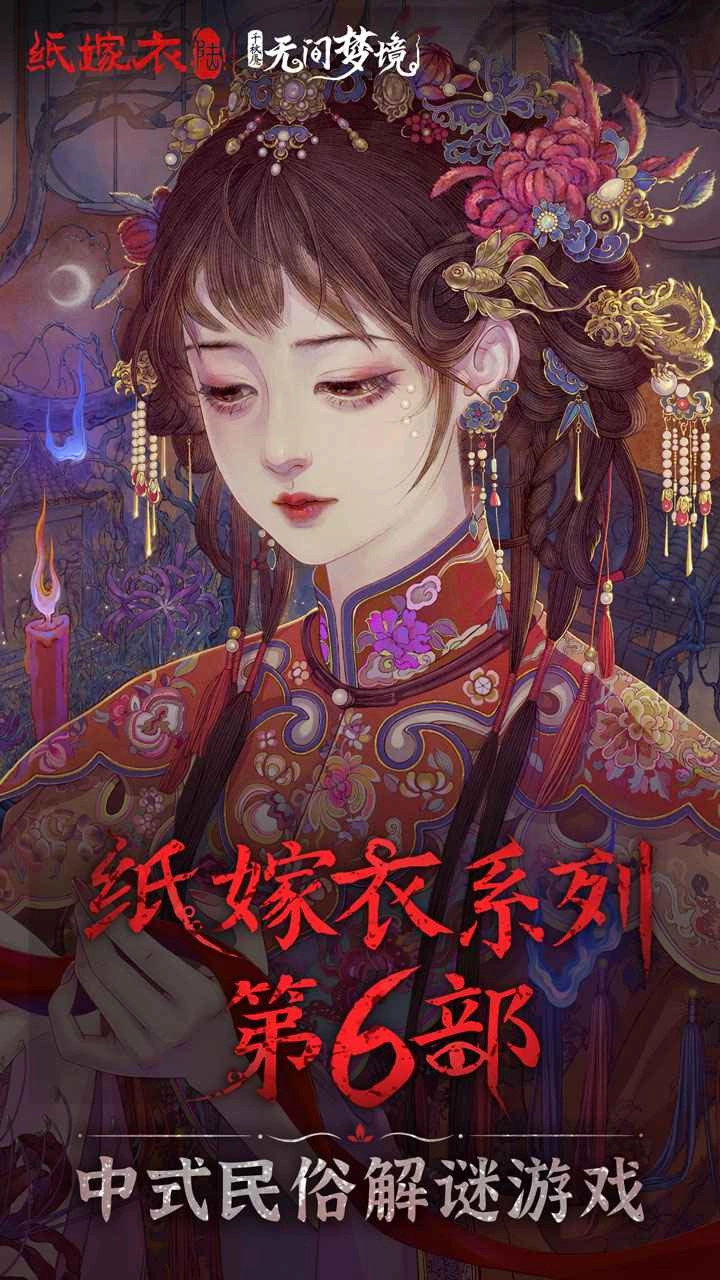 无间梦境手游免费版