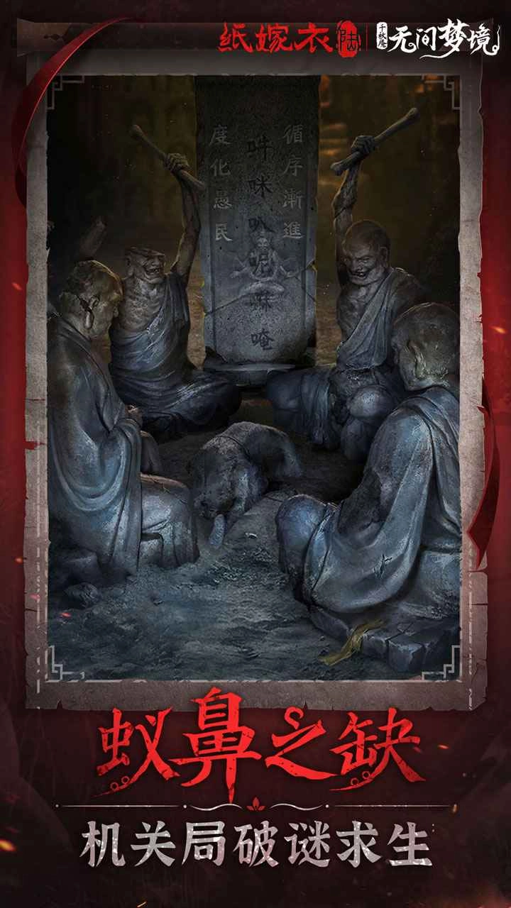 无间梦境手游免费版