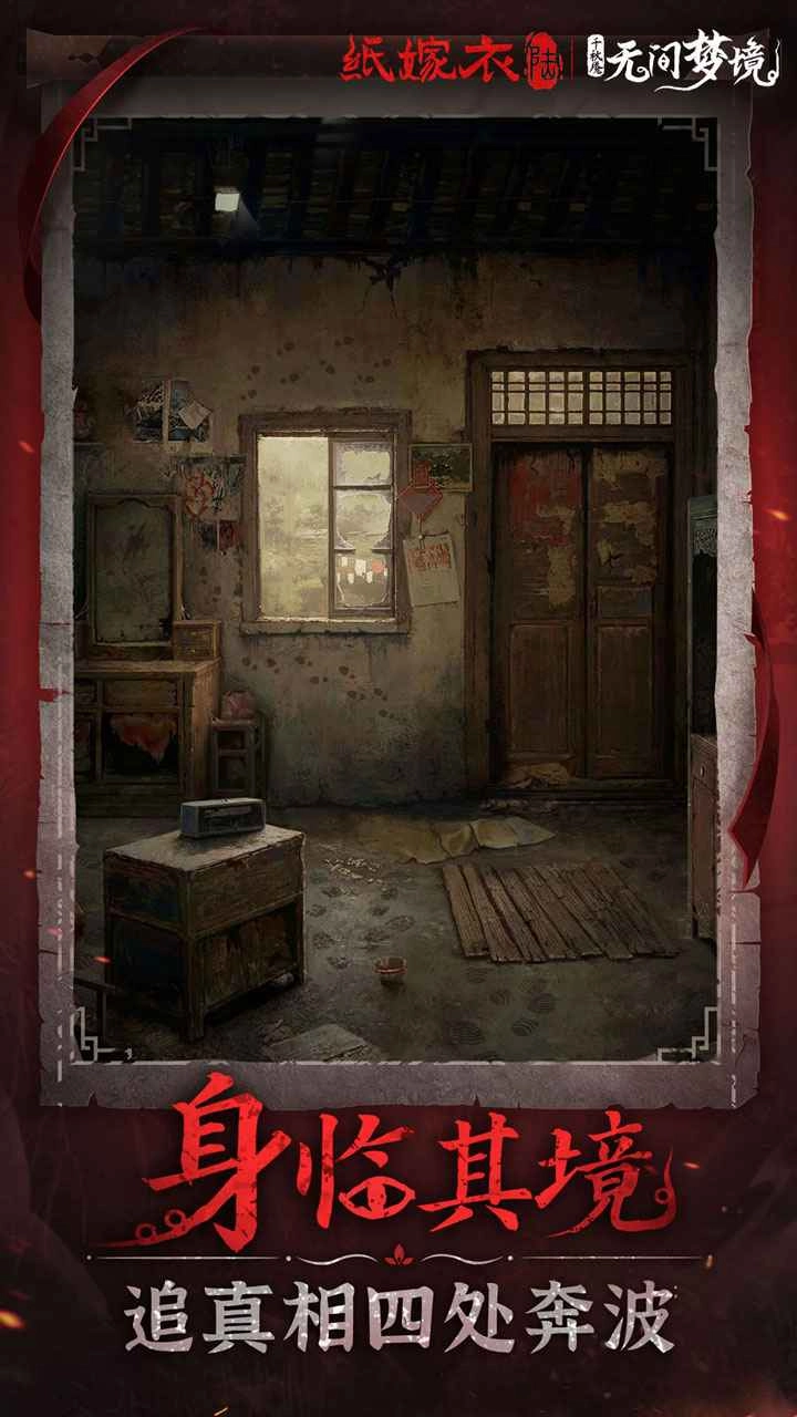 无间梦境手游免费版