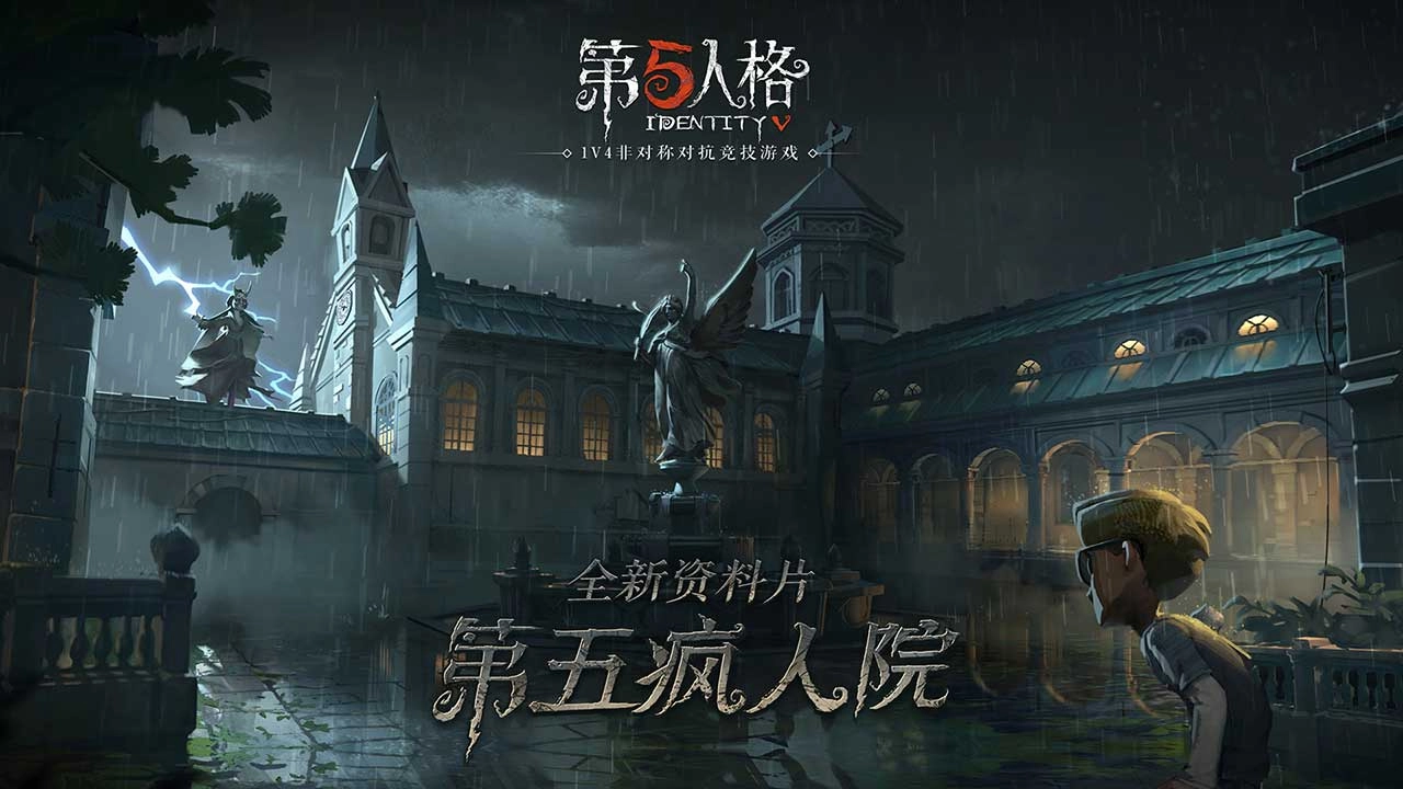 第五人格共研服免费原版
