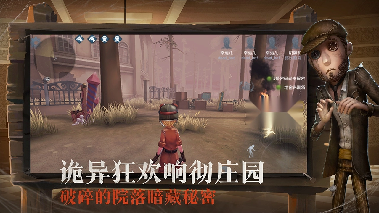 第五人格共研服免费原版