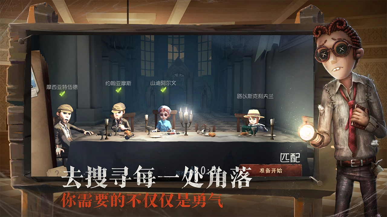 第五人格共研服免费原版