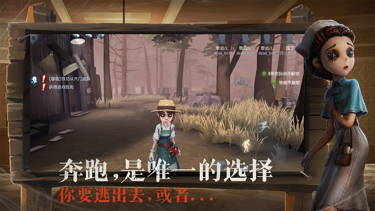第五人格共研服免费原版