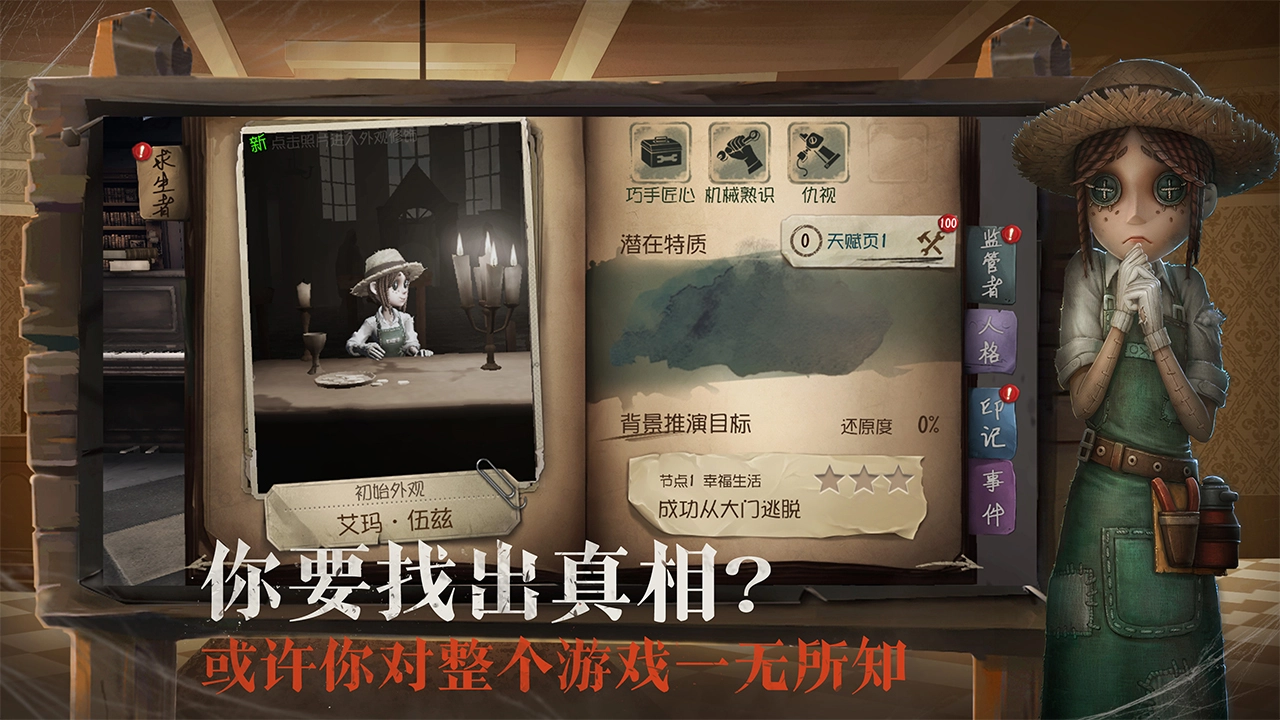 第五人格共研服免费原版