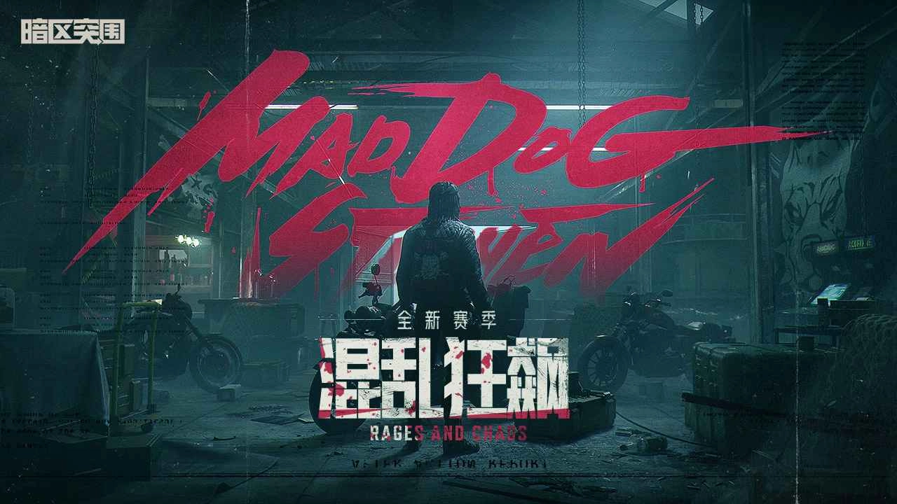 暗区突围国际服图5