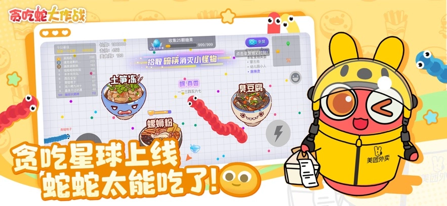 贪吃蛇大作战2025最新版