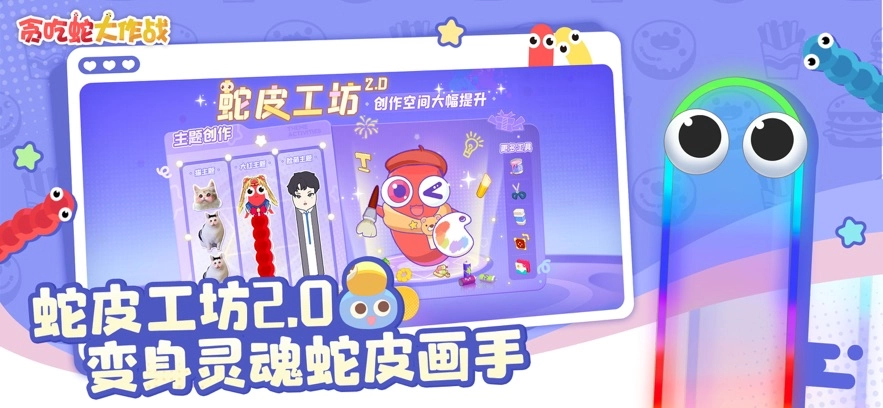 贪吃蛇大作战2025最新版