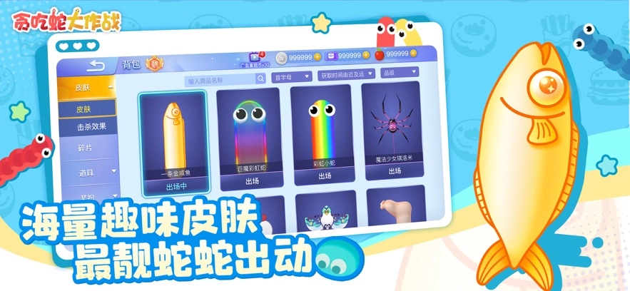 贪吃蛇大作战2025最新版