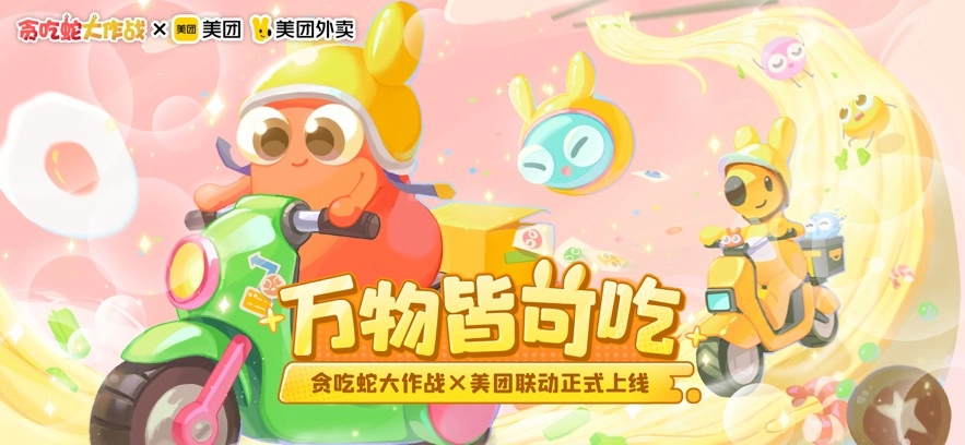 贪吃蛇大作战2025最新版