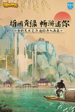 迷你世界游戏官方版