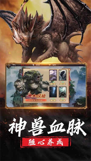 山海经异兽录安卓版图1