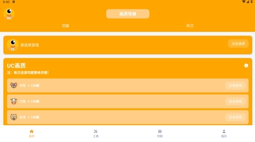 画质怪兽最新版图1