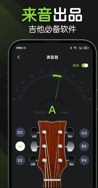 来音吉他安卓版