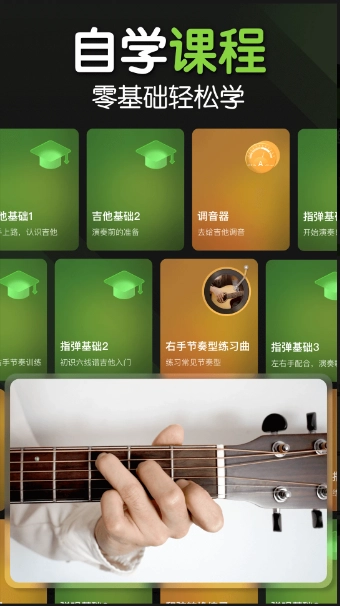 来音吉他安卓版