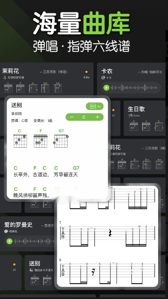 来音吉他安卓版