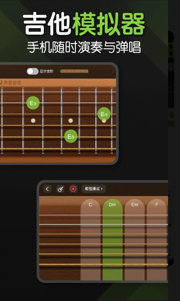 来音吉他安卓版