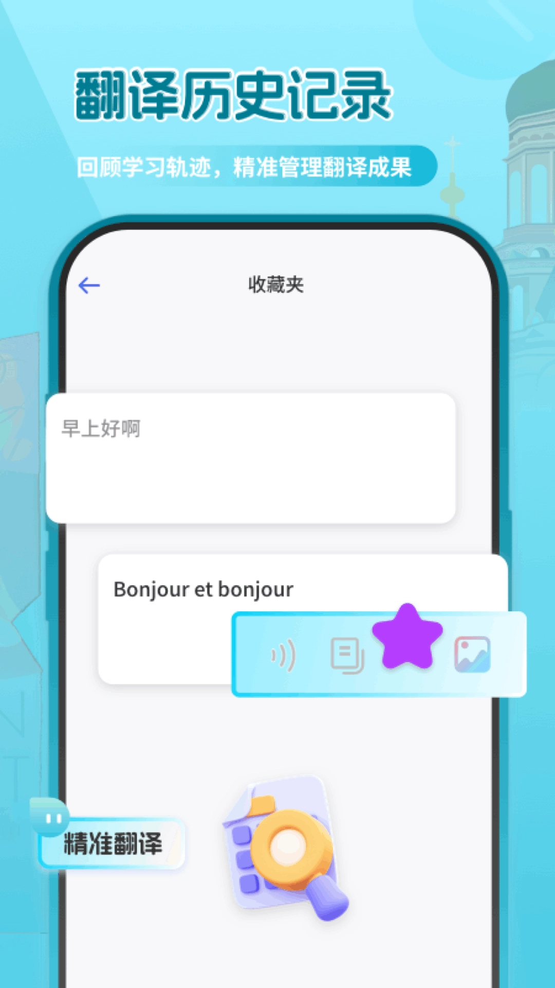 法语翻译助手图3