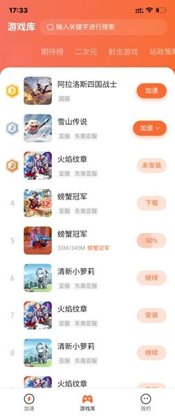 游侠加速器2