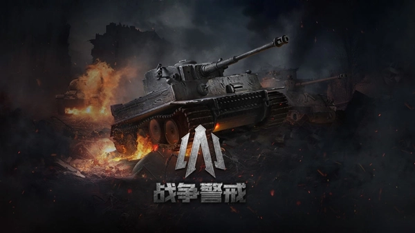 战争警戒国际服-图1