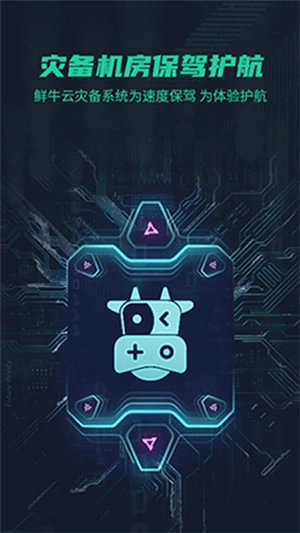 鲜牛加速器正版图3