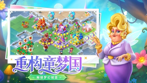 合并童话国最新版图3