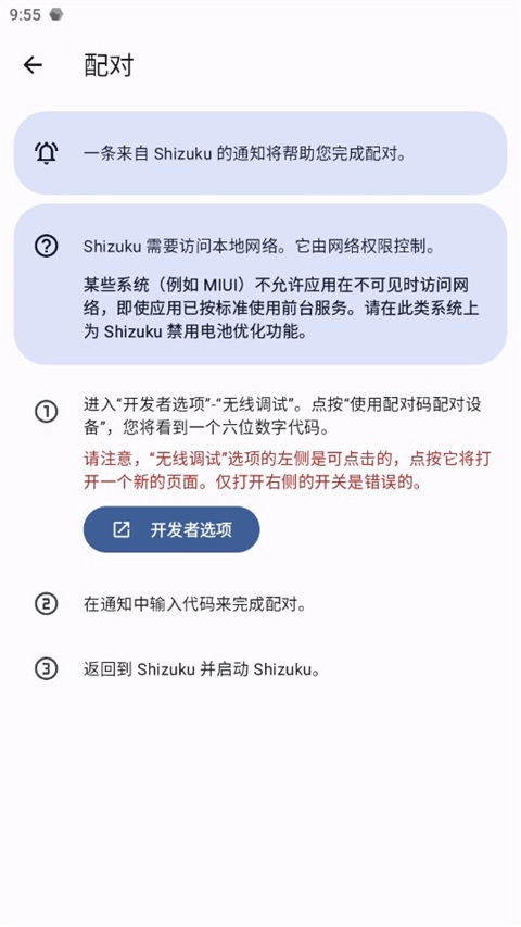 shizuku安装图3