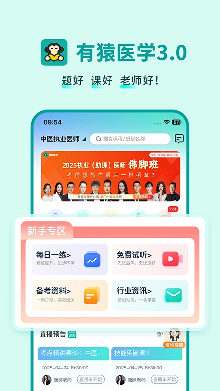 有猿医学手机正版图3
