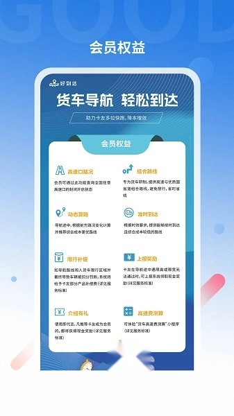 好到达货车导航最新版