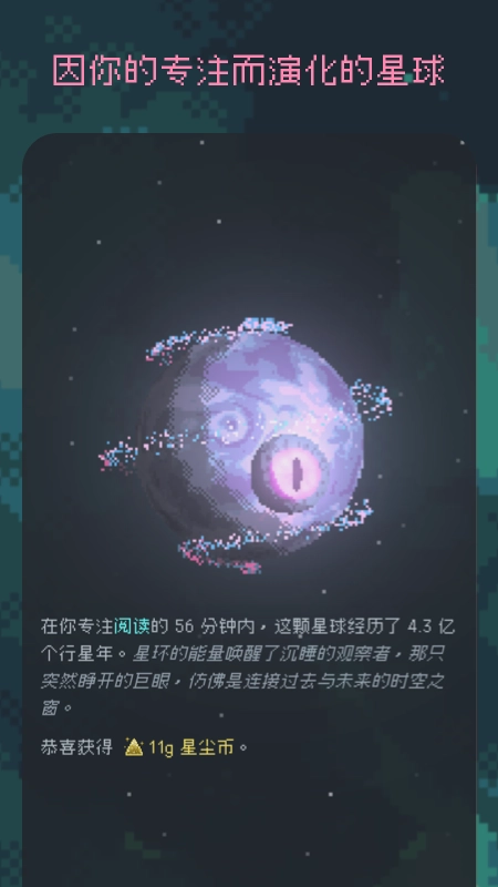 异星专注官方最新版