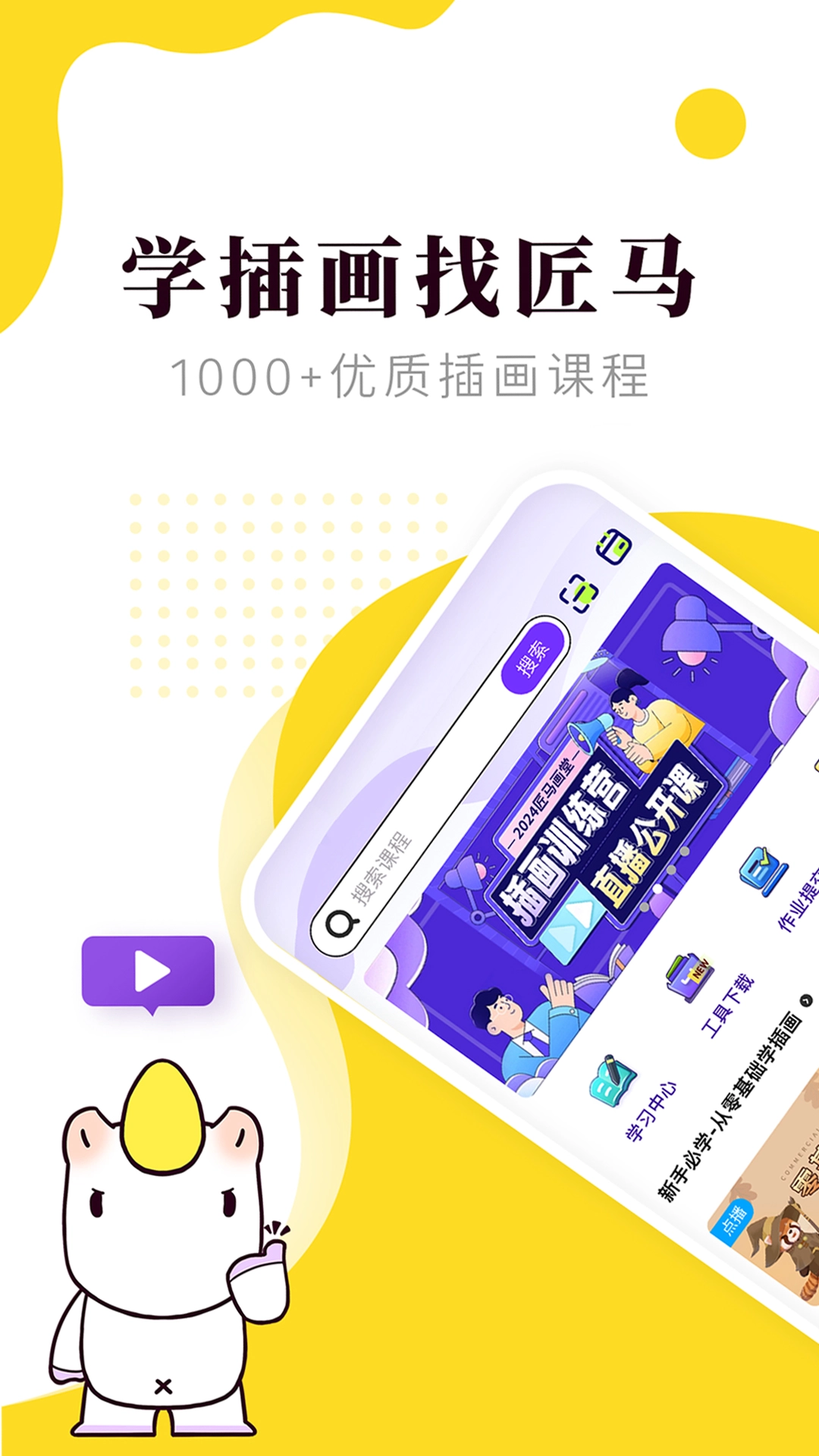 匠马画堂手机免费版