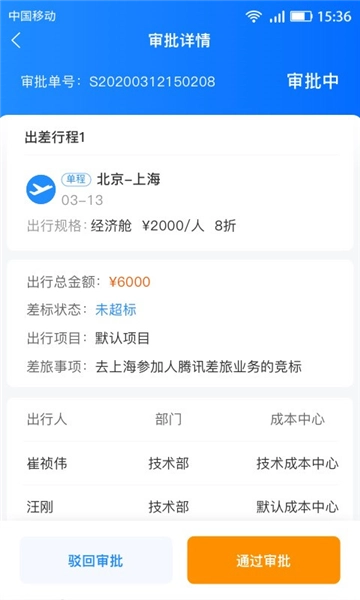 畅帆商旅免费原版