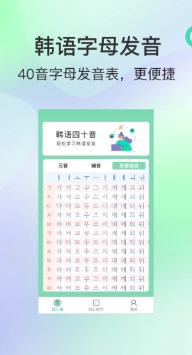 芥末韩语安卓版