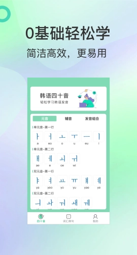 芥末韩语安卓版