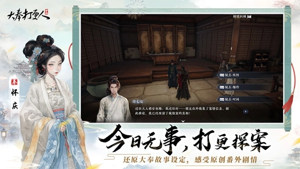 大奉打更人手机版图3