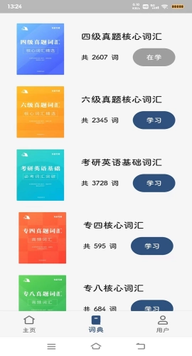 大角虫背单词手机免费版