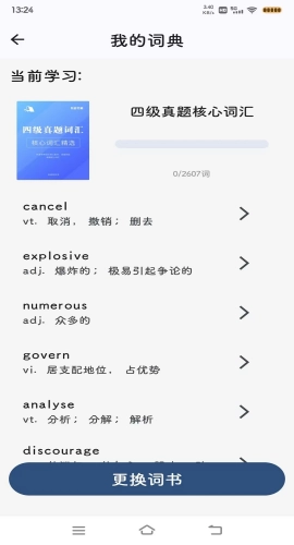 大角虫背单词安卓版