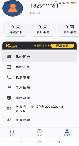 大角虫背单词安卓版
