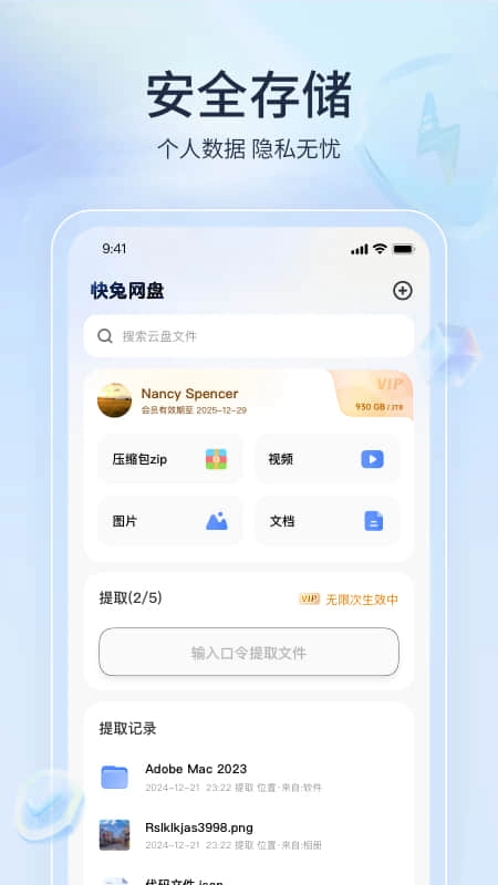 快兔网盘图1