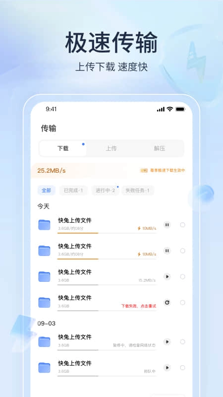 快兔网盘图2
