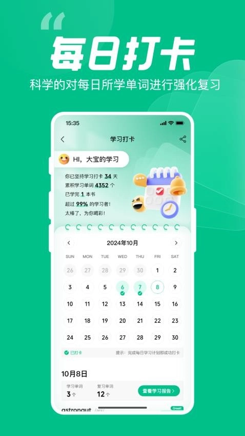 呱唧英语手机版