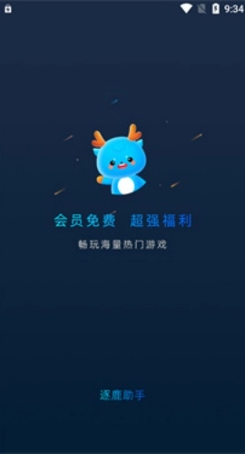 逐鹿助手手机版