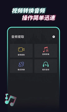 音频提取管家图3