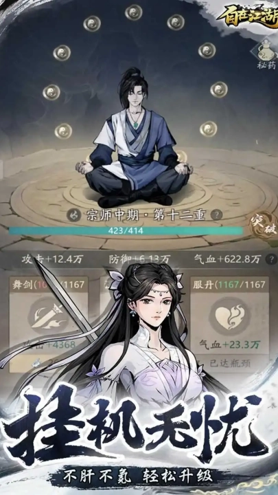 自在江湖最新版图3