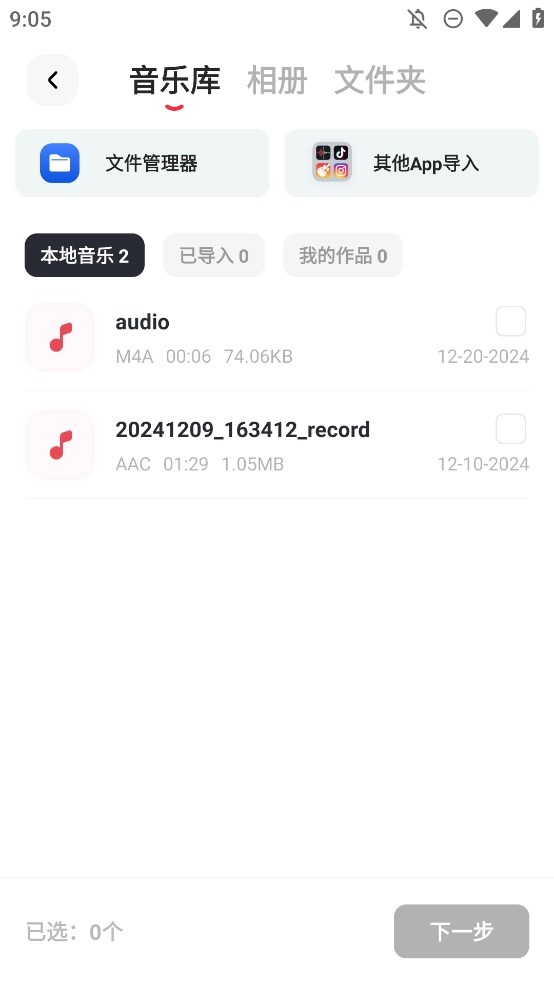 格式猫MP3转换器手机版图1