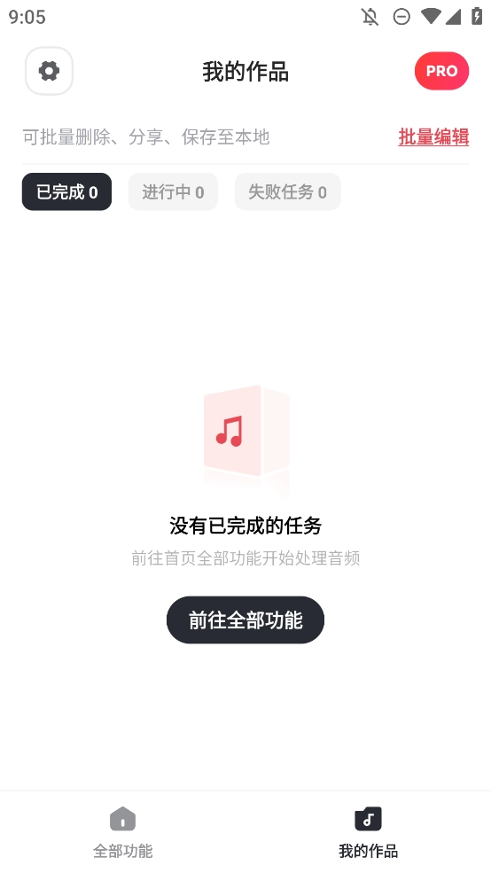 格式猫MP3转换器手机版图2