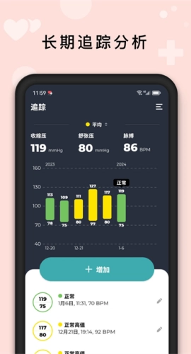 血压管理助手软件